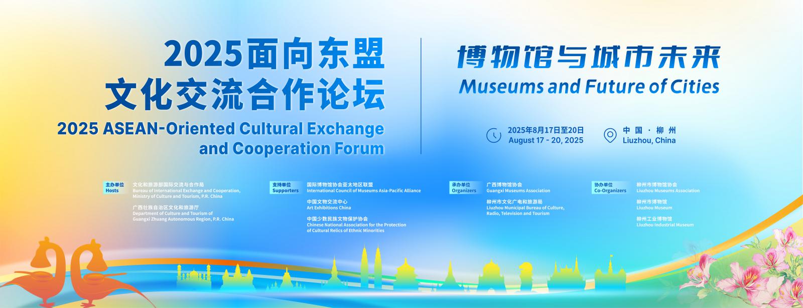 中国—东盟文博界大咖将齐聚广西柳州，共同探讨“博物馆与城市未来”